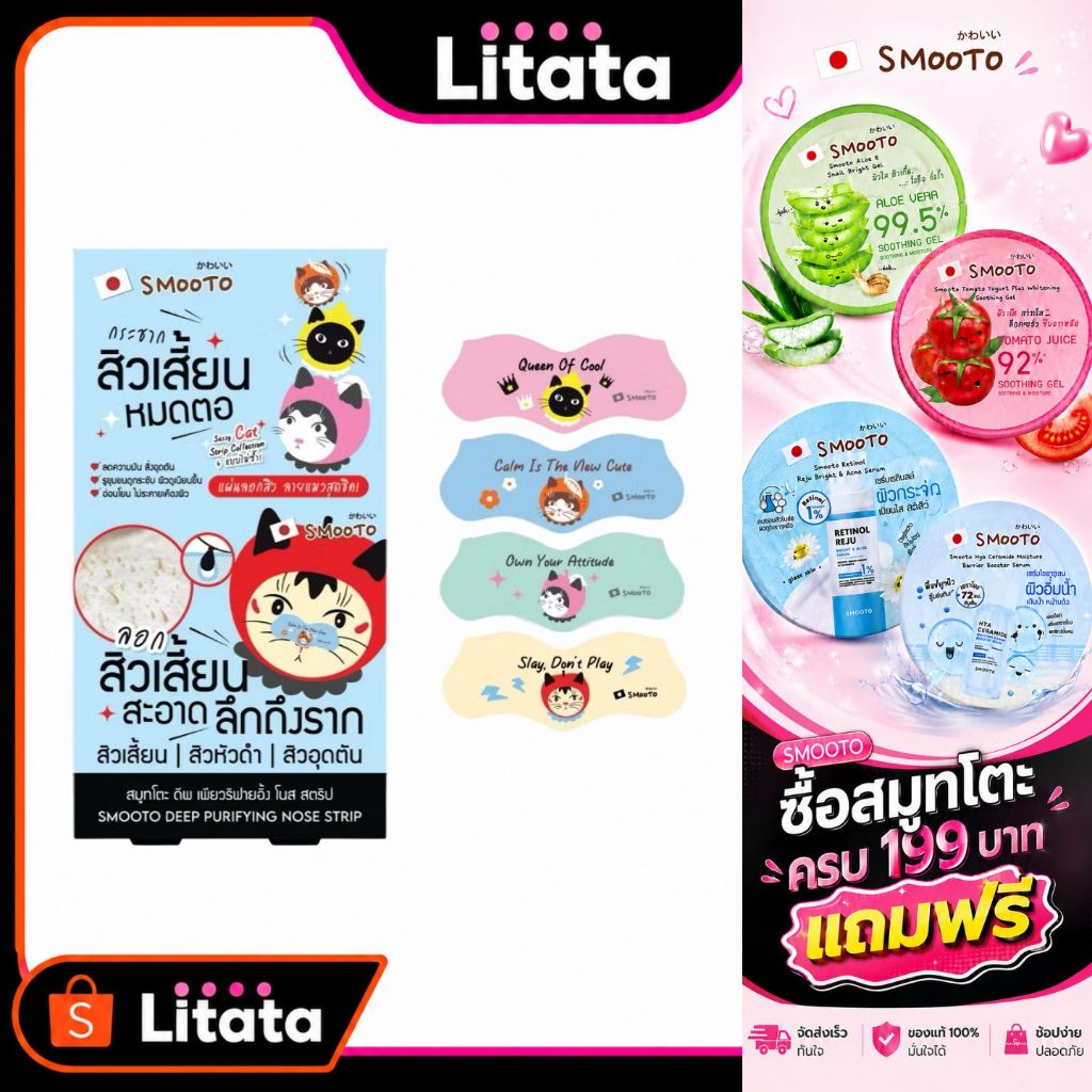 [ซอง] SMOOTO DEEP PURIFYING NOSE STRIP สมูทโตะ ดีพ เพียวริฟายอิ้ง โนส สตริป SMT191