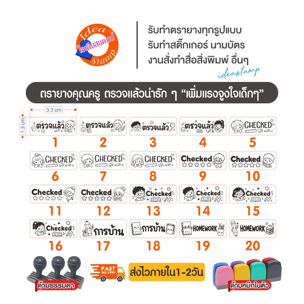 ตรายางคุณครู หมึกในตัว ด้ามธรรมดา ตรวจการบ้าน สั่งทำชื่อได้เปลี่ยนแบบได้