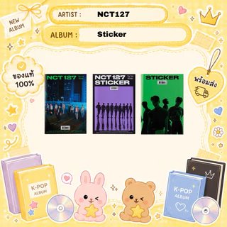 (พร้อมส่ง) อัลบั้ม NCT127 - Sticker Sticky ver.