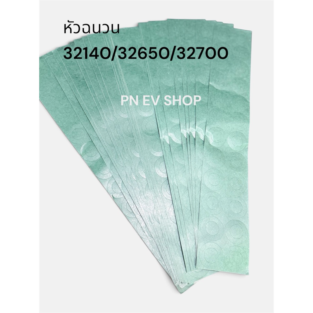 หัวฉนวนแบตลิเธียม32140/32700/32650