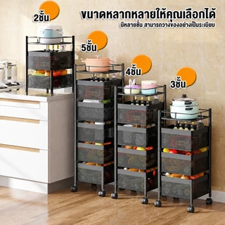 ชั้นวางของในครัว ตู้เข้ามุม ตะกร้าผักแบบหมุนได้ ตะกร้าผลไม้ รถเข็นเข้ามุม ชั้นวางของแบบตะกร้าหรือตะแกรง 5ชั้น