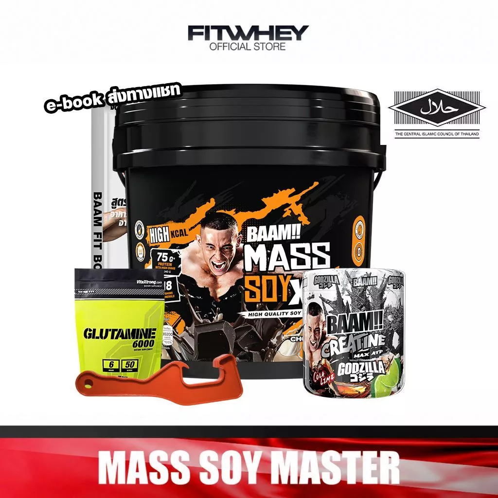 [ชุดโปรโมชั่นเซ็ต] BAAM MASS SOY MASTER SET ขนาด 20 LB | ชุดเพิ่มกล้ามเนื้อ และพลังงานขั้นสุด สำหรับสายเวท & ยกหนัก