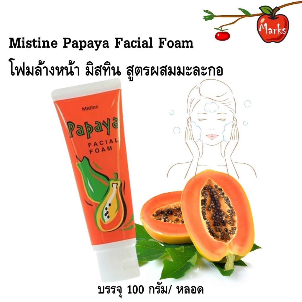 Mistine Papaya Facial Foam 100 g. โฟมล้างหน้า มิสทิน สูตรผสมมะละกอ 100 กรัม