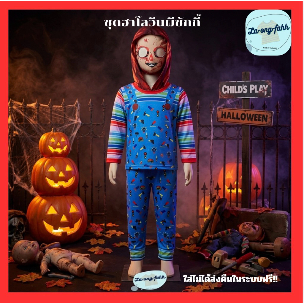 ชุดฮาโลวีนชุดฮาโลวีนเด็กชุดชัคกี้ chucky