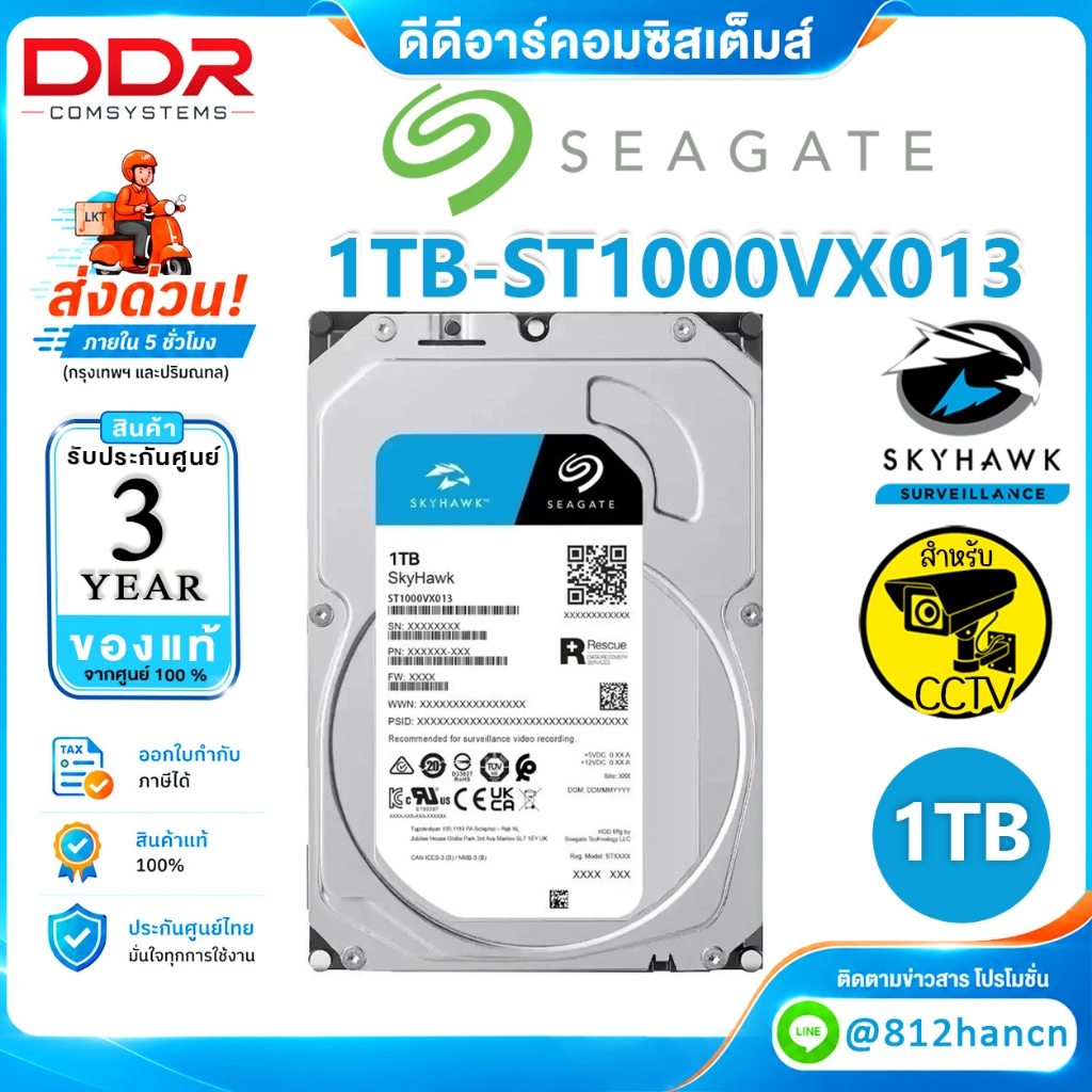HARD DISK SEAGATE 1TB Skyhawk ST1000VX013 (รับประกัน 3 ปี)