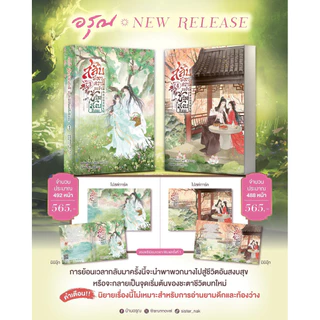 สลับชะตาครานี้ ขอข้ามีชีวิตสงบทีเถอะ เล่ม1-2 พร้อมส่ง (เล่ม3,4pre)