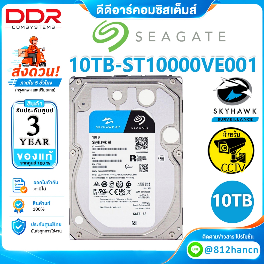 HARD DISK SEAGATE 10TB Skyhawk ST10000VE001 (รับประกัน 5 ปี)
