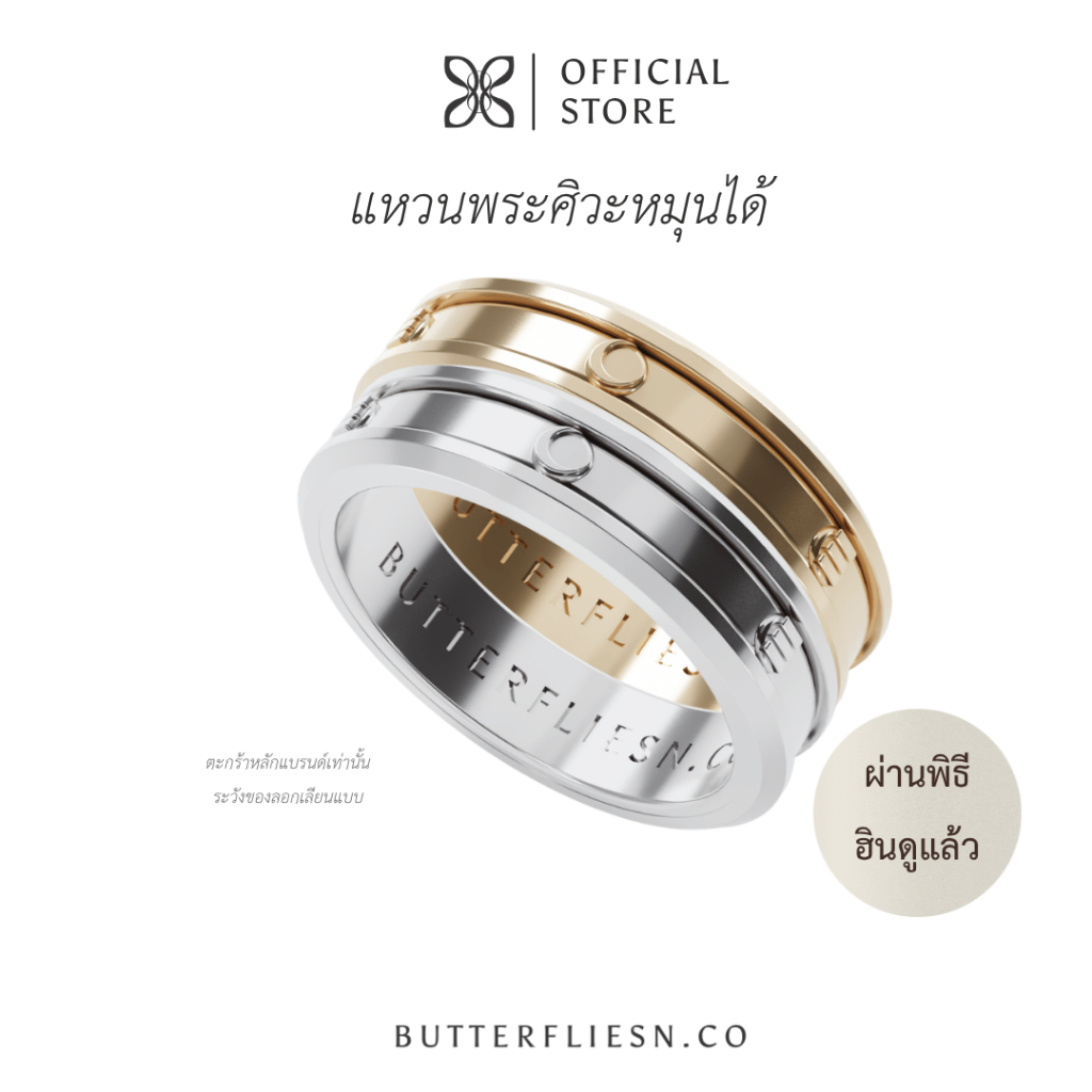 BUTTERFLIESN.CO แหวนพระศิวะหมุนได้ พระจันทร์เสี้ยว  ॐ กันน้ำ ไม่ลอก 2026 ผ่านพิธีแท้  เสริมมงคลการงาน ความรัก