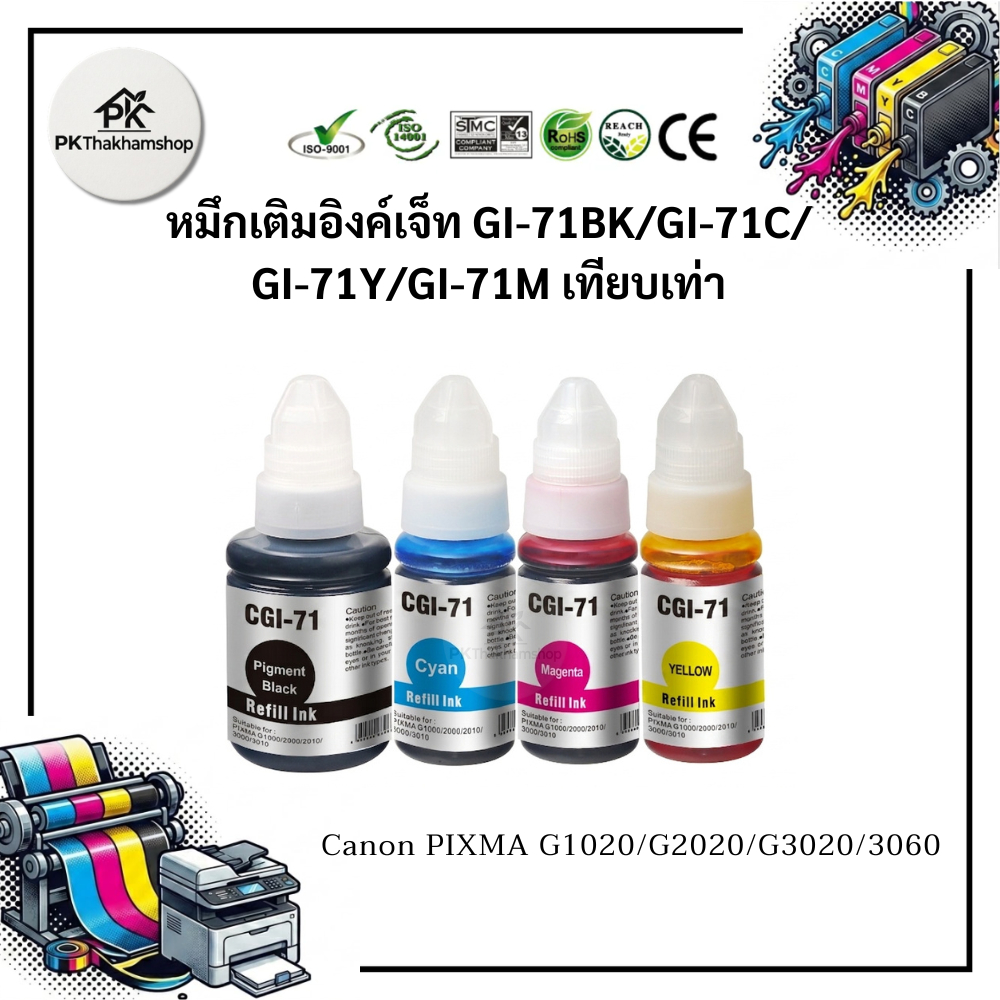 หมึกเติมอิงค์เจ็ท GI-71BK/GI-71C/GI-71Y/GI-71M หมึกเทียบเท่า