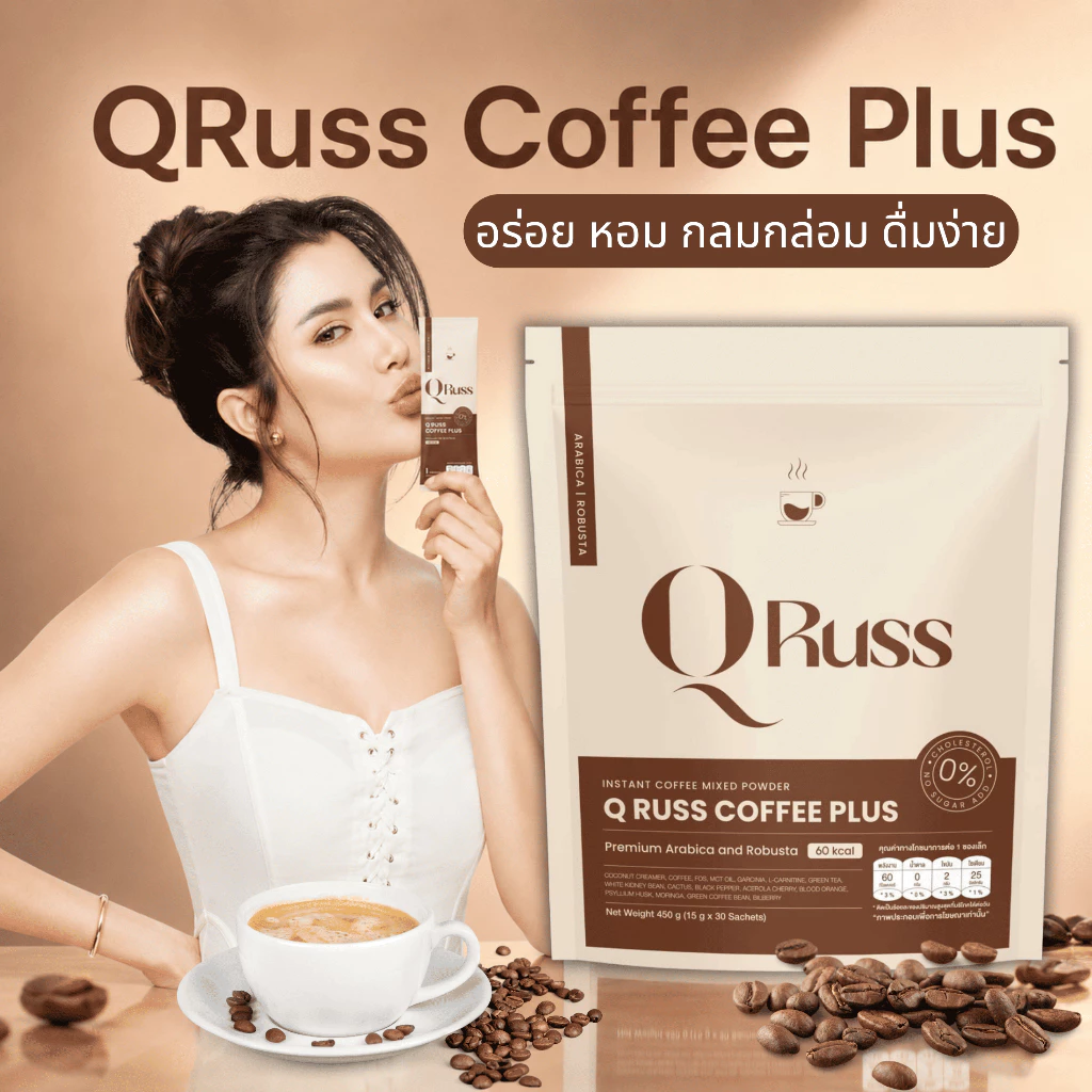 กาแฟ คิวรัสส์คอฟฟี่ QrussCoffee กาเเฟคุมหิว หุ่นดี อิ่มนาน เผาพลาญไขมัน อร่อย เข้มข้น หอม กลมกล่อม thumbnail 3