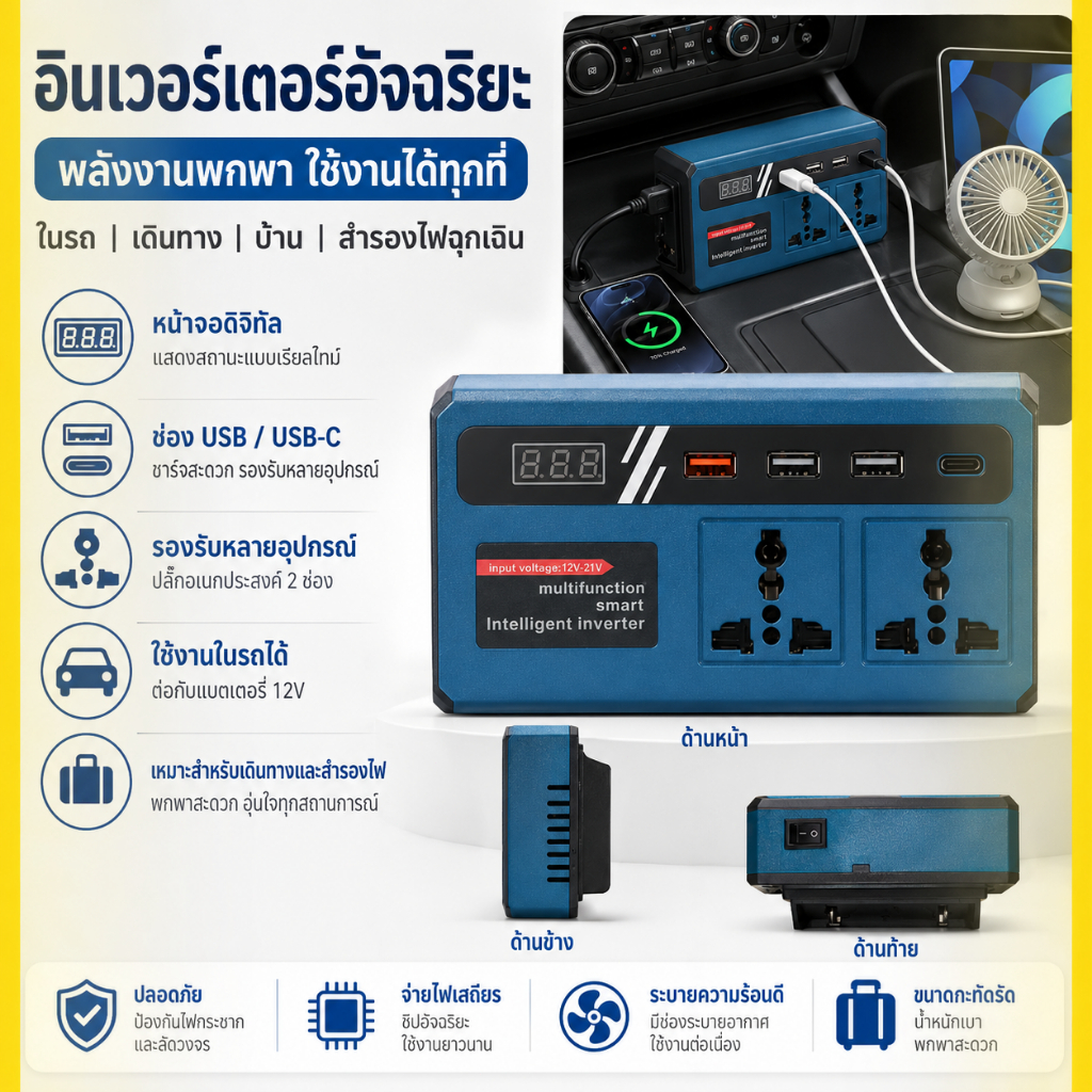อินเวอร์เตอร์แปลงไฟ 12V เป็น 220V คลื่นไซน์ ช่องเสียบคู่ พร้อม USB 3 ช่อง และ TYPE C รองรับแบตเตอรี่ 21V/48V เครื่องแปลง