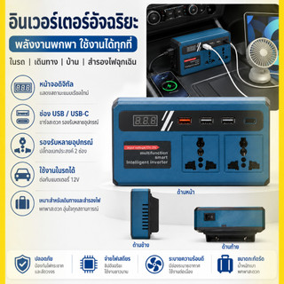 อินเวอร์เตอร์แปลงไฟ 12V เป็น 220V คลื่นไซน์ ช่องเสียบคู่ พร้อม USB 3 ช่อง และ TYPE C รองรับแบตเตอรี่ 21V/48V เครื่องแปลง