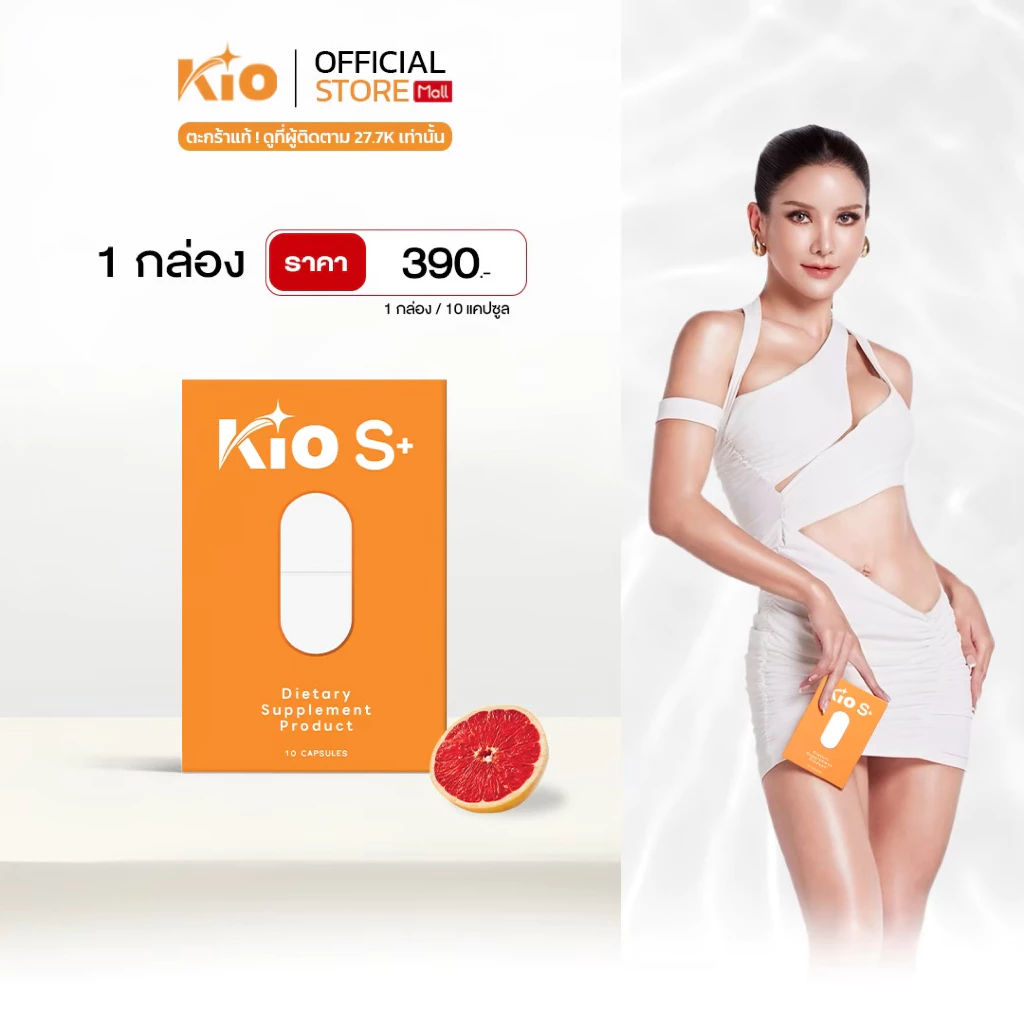 KIO S+ (บริษัทโดยตรง) ผลิตภัณฑ์อาหารเสริม Dietary Supplement Product 1 ซอง KSP1