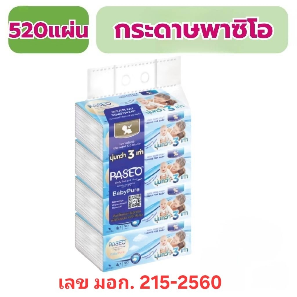 PASEO พาซิโอ กระดาษเช็ดหน้า หนา 3 ชั้น เบบี้เพียว ซอฟท์แพ็ค 130แผ่น แพ็ค 4 ห่อพร้อมส่ง