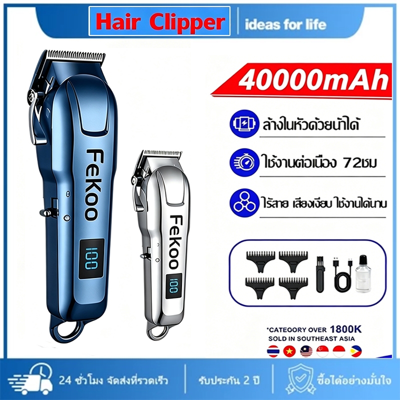 【รับประกัน 5 ปี】Crossfire ปัตตาเลี่ยนตัดผม ไร้สายไฟฟ้า 40000mAh แบตเตอเลี่ยน ที่ชาร์จUSB โกนหนวด ตัดผม ใช้งานได้ 300นาที