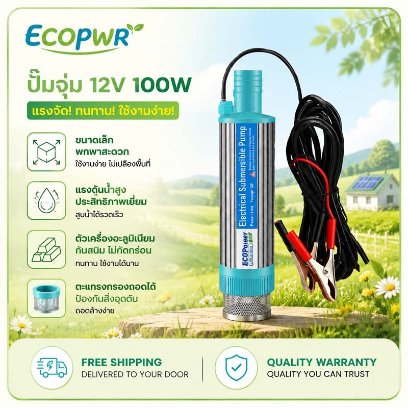 ปั๊มจุ่มน้ำ DC 12V 100W ปั๊มน้ำโซล่าเซลล์ สายยาว 5 เมตร ตัวถังอัลลอยด์ กรองน้ำสแตนเลส สำหรับชลประทานไร่สวน รถยนต์