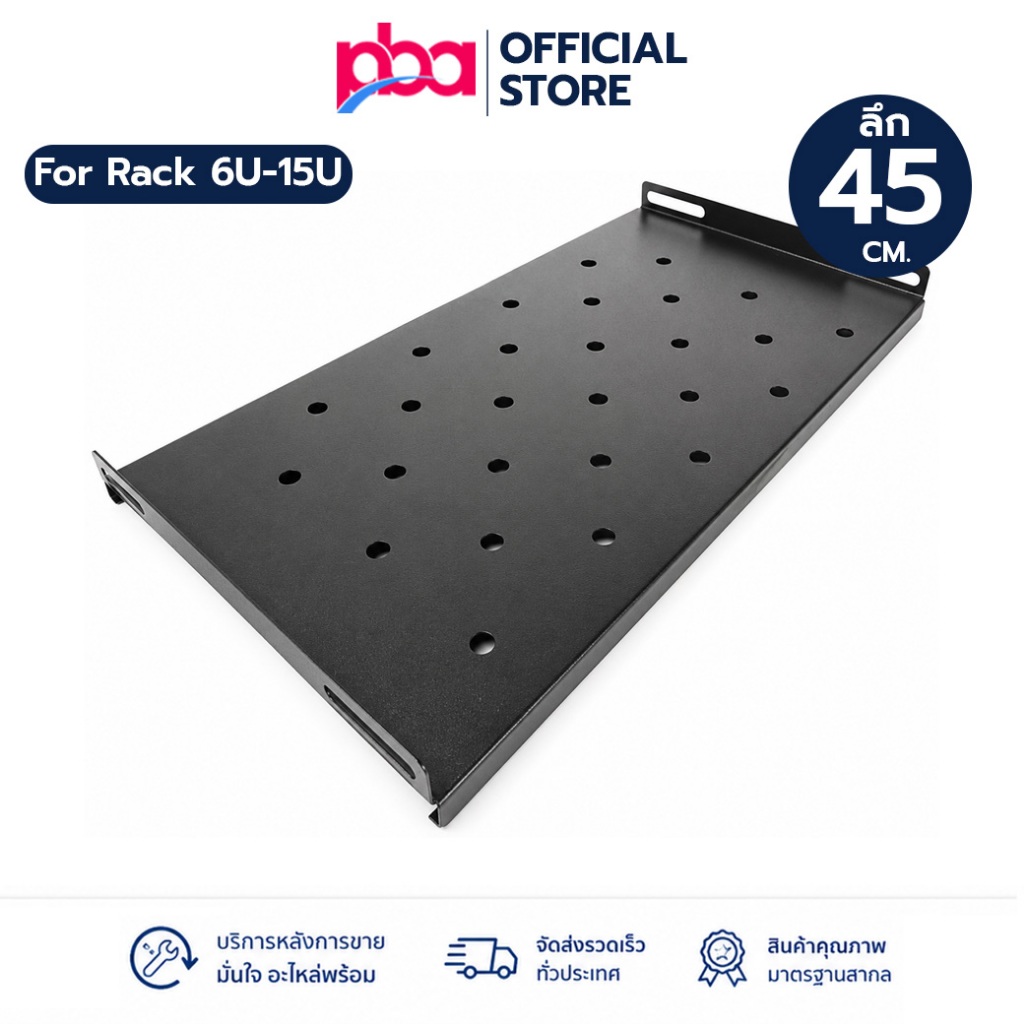 HYPERLINK ถาดวางอุปกรณ์ตู้ RACK 27cm สำหรับ RACK 6U-15U ความลึก 45cm สีดำ