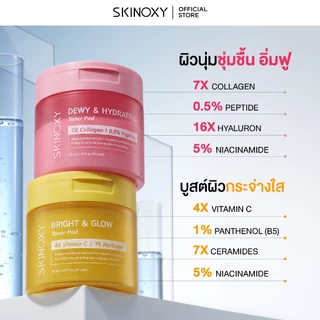 [Best Seller] SKINOXY TONER PAD สกินอ๊อกซี่ โทนเนอร์แพด ขนาด 80 แผ่น สูตร ผิวขาวใส / สูตร ผิวฉ่ำน้้ำ