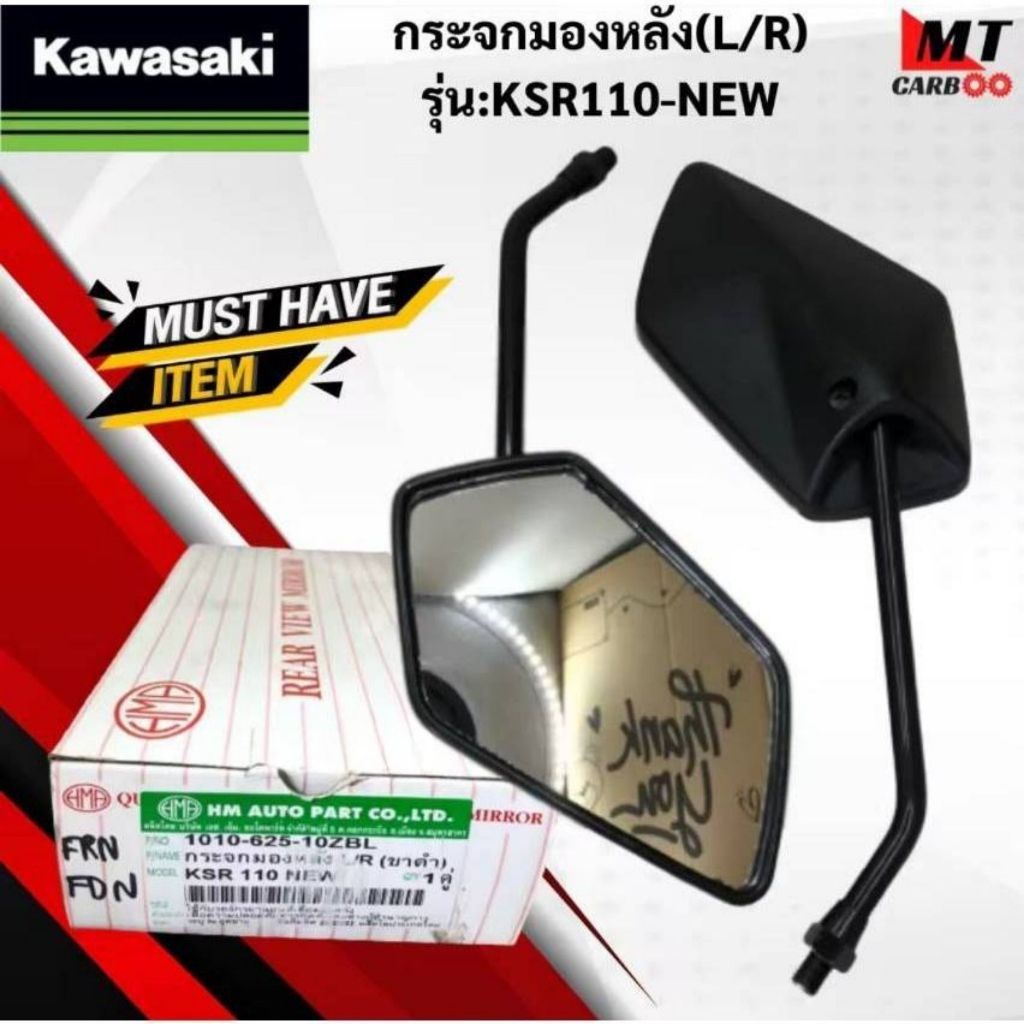 กระจกมองหลัง (R+L) รุ่น:KSR110-NEW KAWASAKI สินค้าเกรดA สินค้าพร้อมจัดส่ง