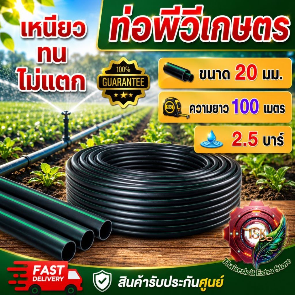 ท่อพีอี ท่อPE 20มิล (4หุน) 100เมตร และ 200เมตร เต็มเมตรแน่นอน รับแรงดัน 2.5บาร์  ของใหม่ เหนียวทน ไม