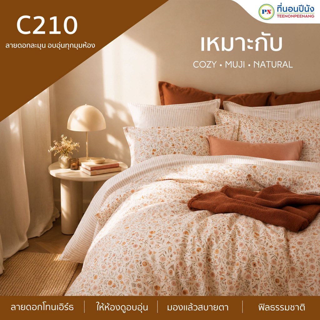 AUSTIN ที่นอนปีนัง ผ้าปูที่นอน+นวม C210