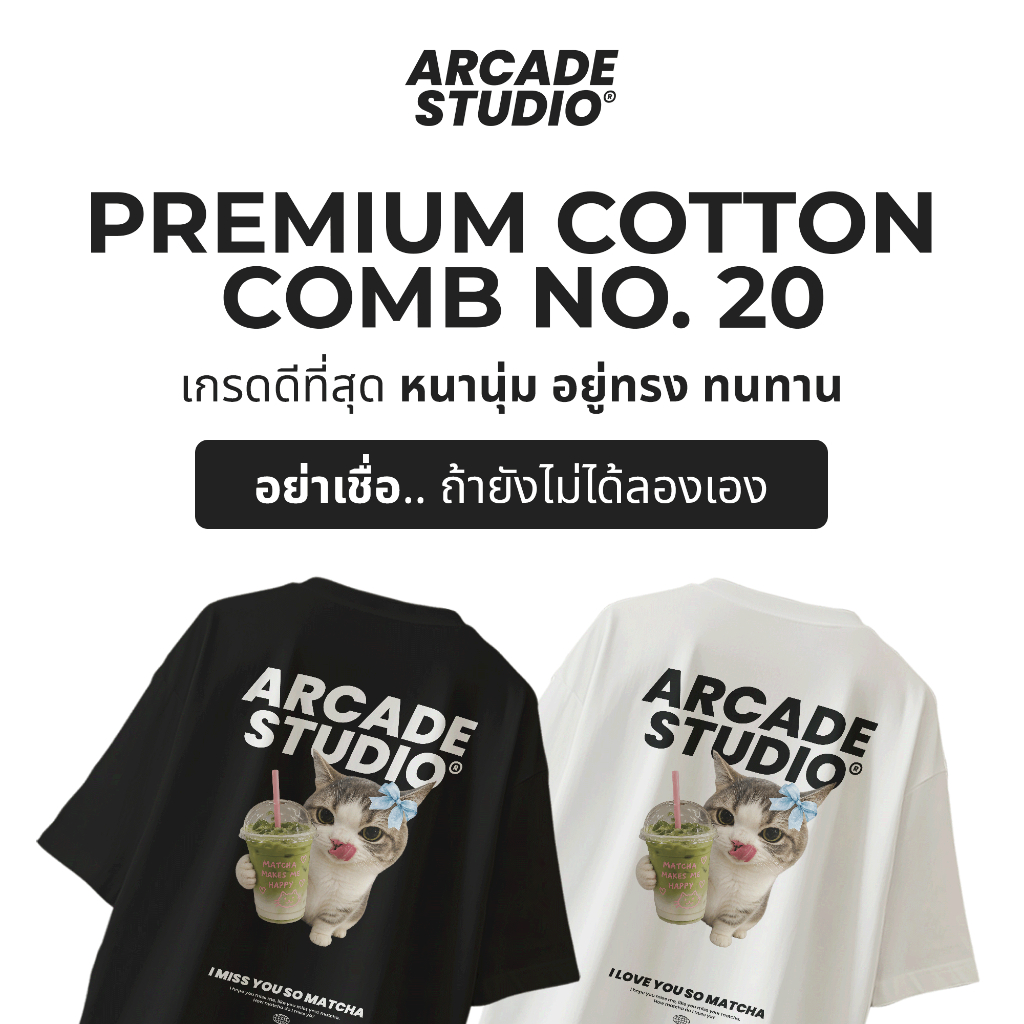 [พรี 4 วัน] ARCADE เสื้อ I Miss You So Matcha (ARC-0057) / เสื้อ Oversize เนื้อผ้า 100% Cotton Comb 190 GSM รูปที่ 2