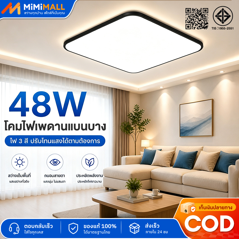 ไฟเพดาน LED โคมไฟเพดาน โคมไฟติดเพดาน รีโมท หรี่แสงได้ ปรับแสง 3 สี บางเบา ติดตั้งง่าย สำหรับห้องนอน ห้องนั่งเล่น