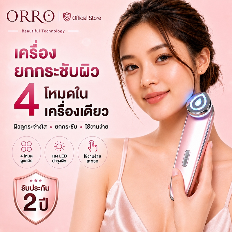 【รับประกัน2ปี】ORRO 4D เครื่องนวด   ยกกระชับ ลดริ้วรอย ลดเหนียง นวดหน้าไฟฟ้า4โหมด EMS LED หน้าเรียว | เครื่องดูแลผิวหน