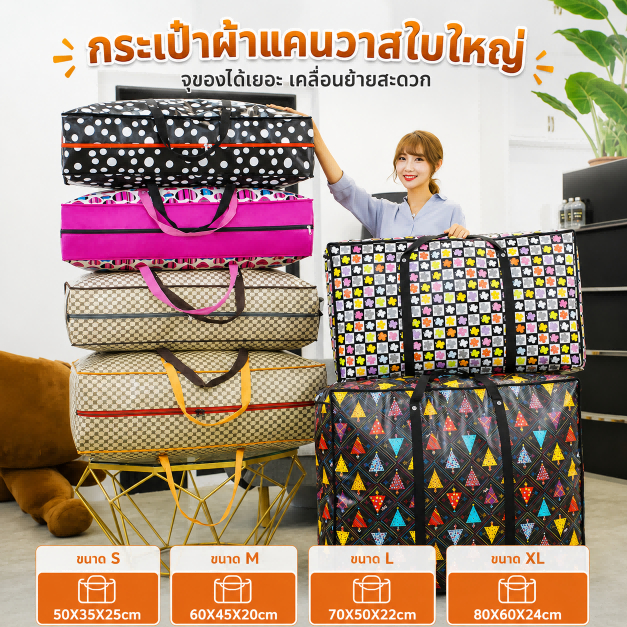 ถุงใหญ่กันน้ำ สำหรับเก็บผ้าห่มและสิ่งของ ทนทาน ขนาดใหญ่ ถุงเก็บเสื้อผ้า กระเป๋าใส่ผ้านวม แข็งแรง