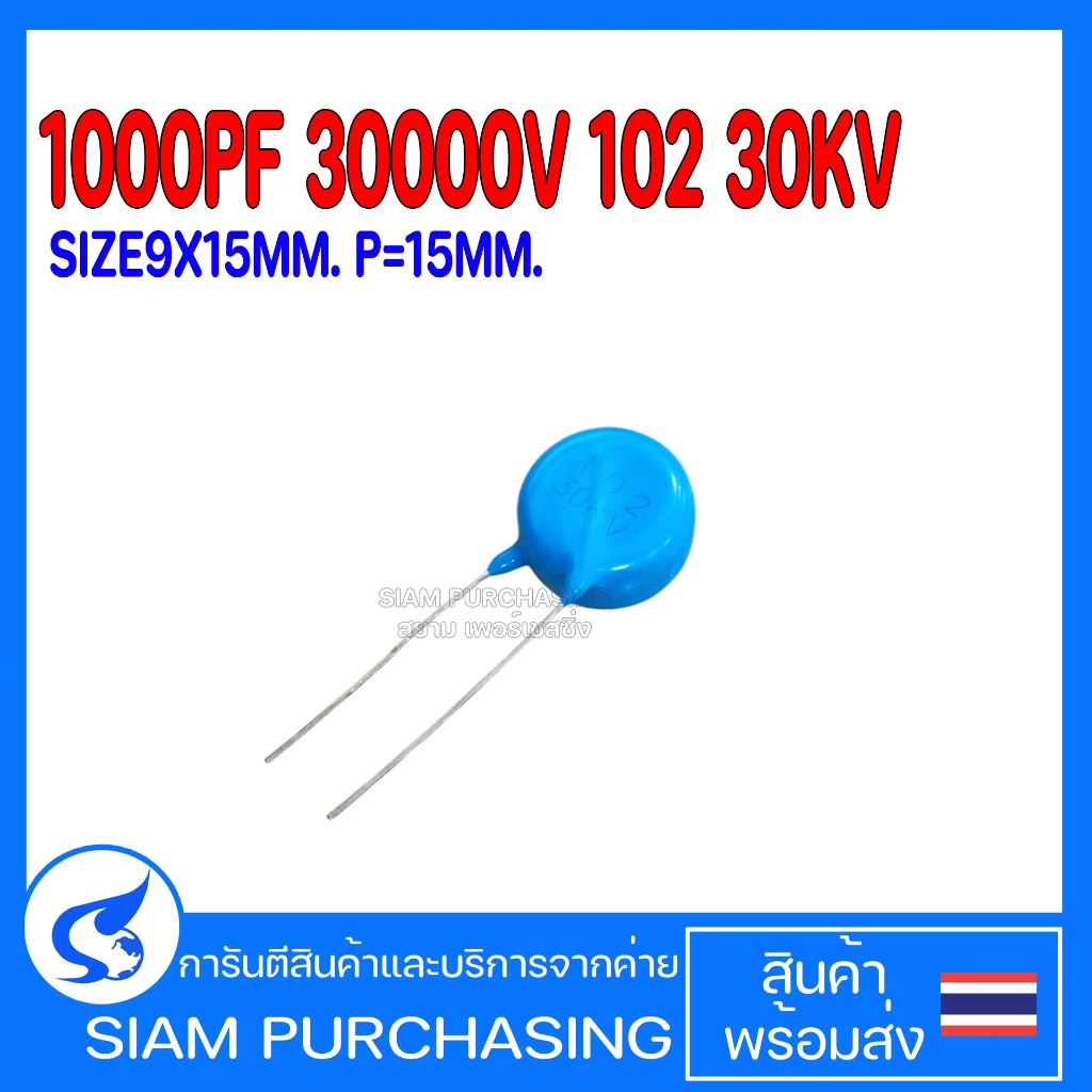 (จำนวน 1ชิ้น ) เซรามิก คาปาซิเตอร์ CERAMIC CAPACITOR 1000PF 30000V 102 30KV SIZE9X15MM. P=15MM. (สิน