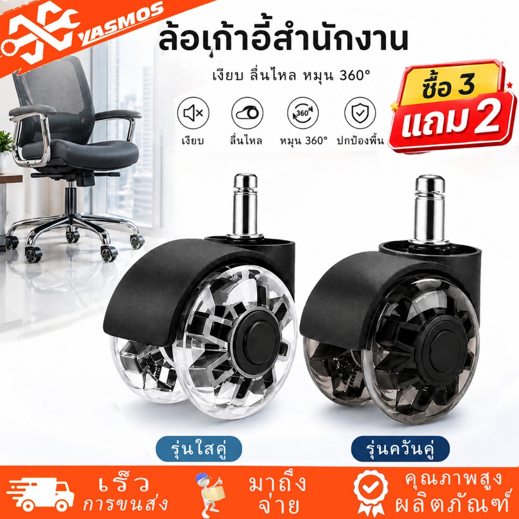5 ชิ้น ล้อเก้าอี้สำนักงาน 2 นิ้ว แบบเสียบก้าน 11 mm ไม่ทำลายพื้น ลื่น เงียบ หมุน 360 องศา ล้อเฟอร์นิเจอร์ เก้าอี้เกมมิ่ง