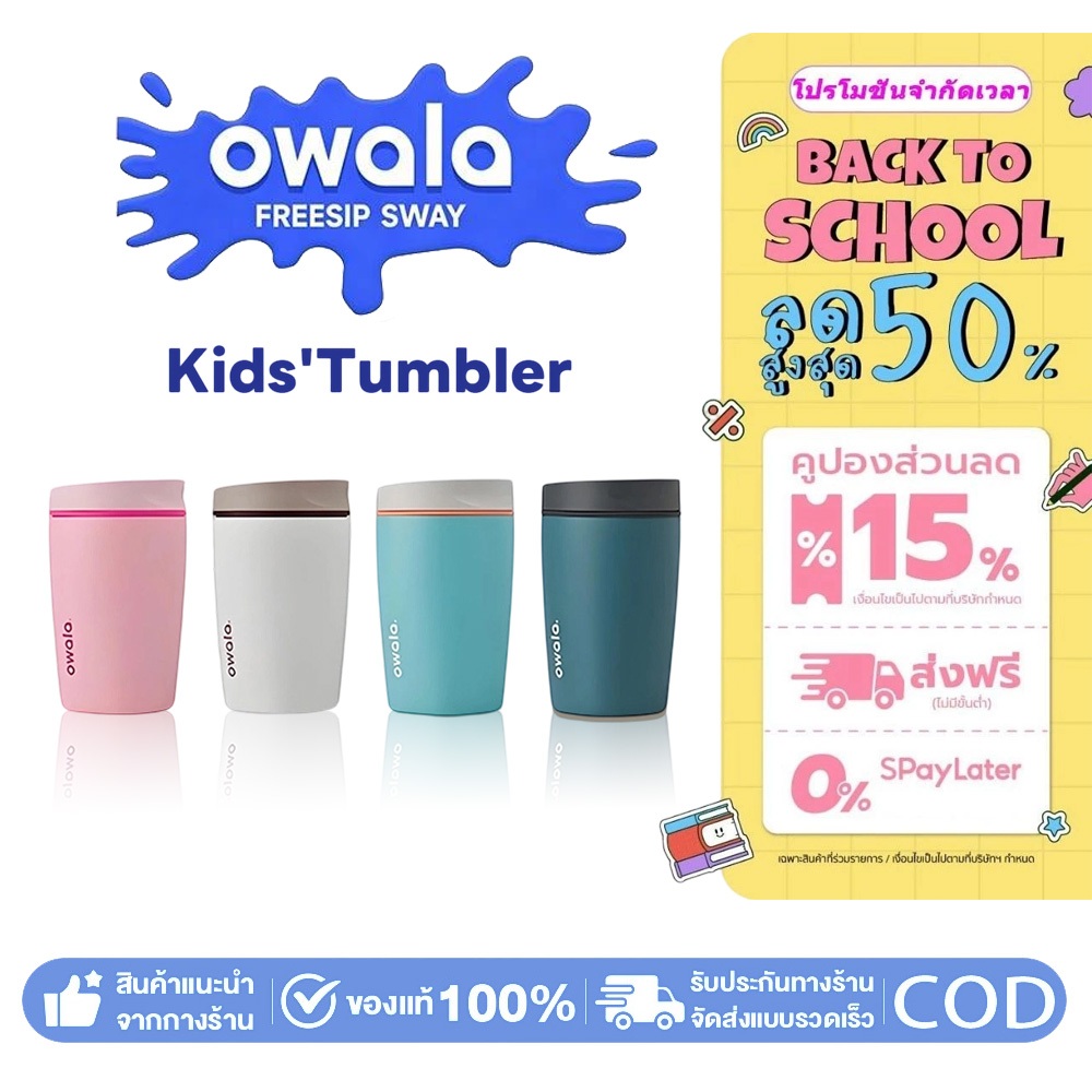 (พร้อมส่ง นำเข้า🇺🇸)Owala Smoothsip /Smoothsip Slider Stainless Steel Coffee Tumblerแก้วเก็บความเย็น,เก็บร้อน 12oz