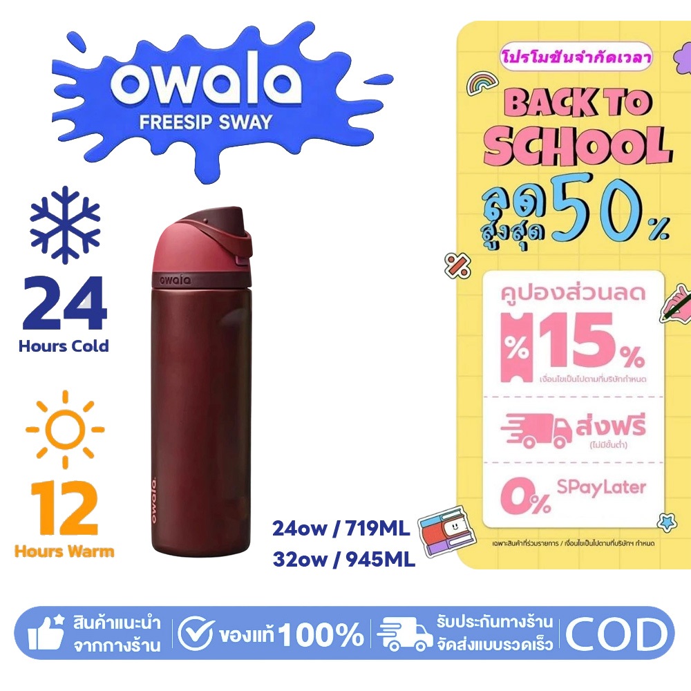 (พร้อมส่ง ของแท้นำเข้า ) Owala freesip 24oz/32oz ขวดน้ำเก็บความเย็น