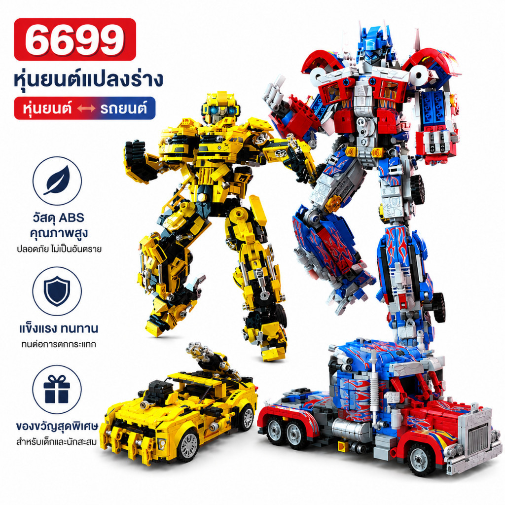 TEMI 2 in 1 ของเล่นแปลงร่างหุ่นยนต์ เลโก้บล็อกตัวต่อ นักรบศึกษาเด็ก Optimus Prime บัมเบิ้ลบี คุณภาพสูง ของขวัญวันเกิด