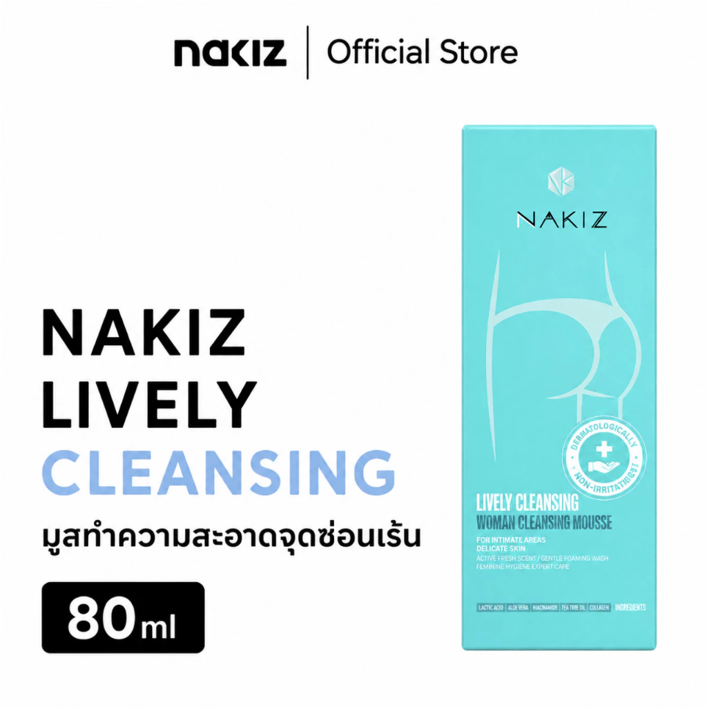 NAKIZ LIVELY CLEANSING - มูสล้างจุดซ่อนเร้น ล้างน้องสาว กลิ่นเหม็น กลิ่นแรงจากตกขาว น้องสาวมีกลิ่น