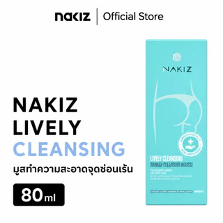 NAKIZ LIVELY CLEANSING - มูสล้างจุดซ่อนเร้น ล้างน้องสาว กลิ่นเหม็น กลิ่นแรงจากตกขาว น้องสาวมีกลิ่น