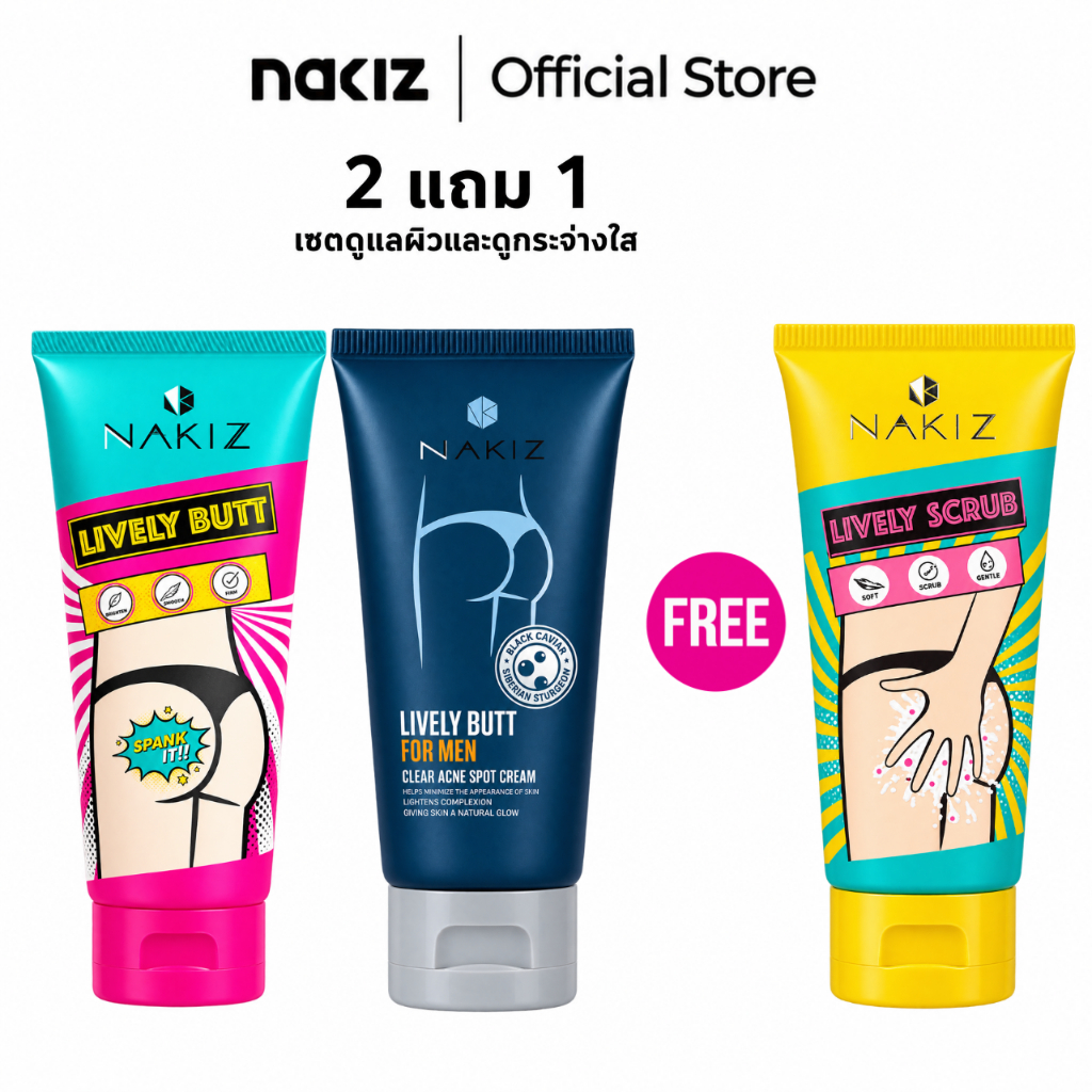 2 แถม 1 NAKIZ - LIVELY BUTT 1 + BUTT FOR MEN 1 + SCRUB 1 - ครีมดูแลผิว และ สครับ