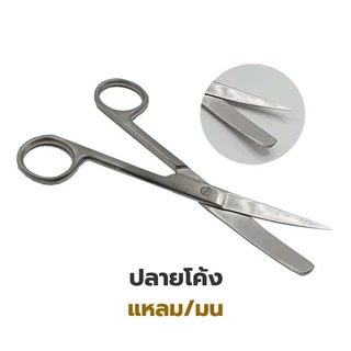 Operating Scissors กรรไกรผ่าตัด สแตนเลส ปลายตรง/ปลายโค้ง ยี่ห้อ Survet ใช้ตัดไหมตอนเย็บแผล 2B
