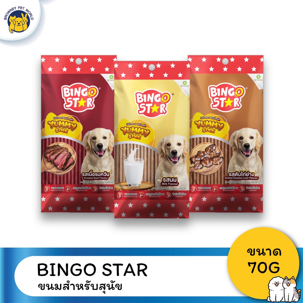 (6ถุงราคาพิเศษ) Bingo Star Yummy Stick บิงโก สตาร์ ขนมสุนัขแท่งนิ่ม 70g