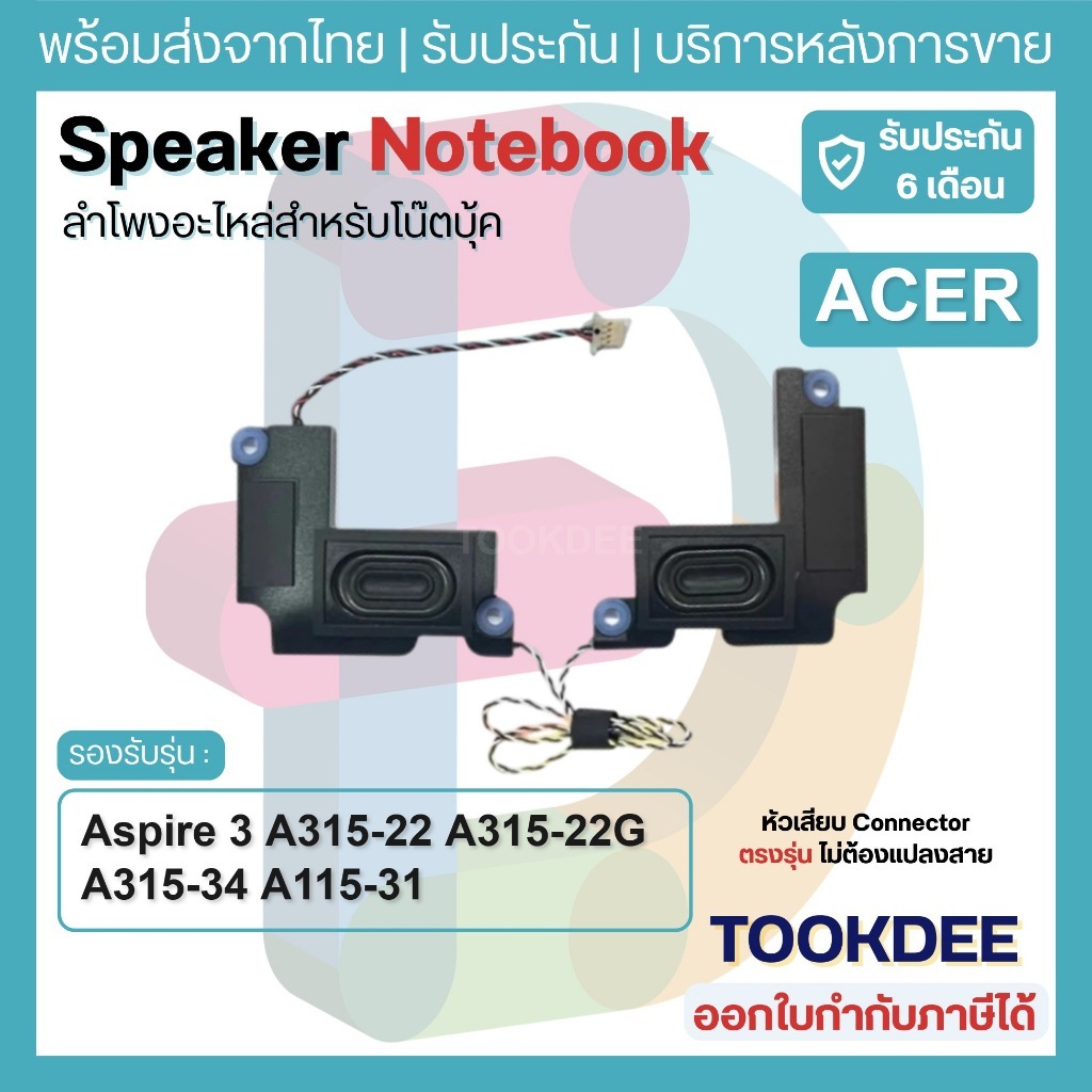 S021 🔊 ลำโพง Speaker Acer Aspire 3 A315-22 A315-22G A315-34 A115-31 N19H1 23.HE8N8.001 โน๊ตบุ๊ค Set 