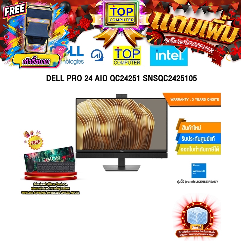 DELL PRO 24 AIO QC24251 SNSQC2425105 /Ultra 5 235T/ประกัน 3 Years Onsite