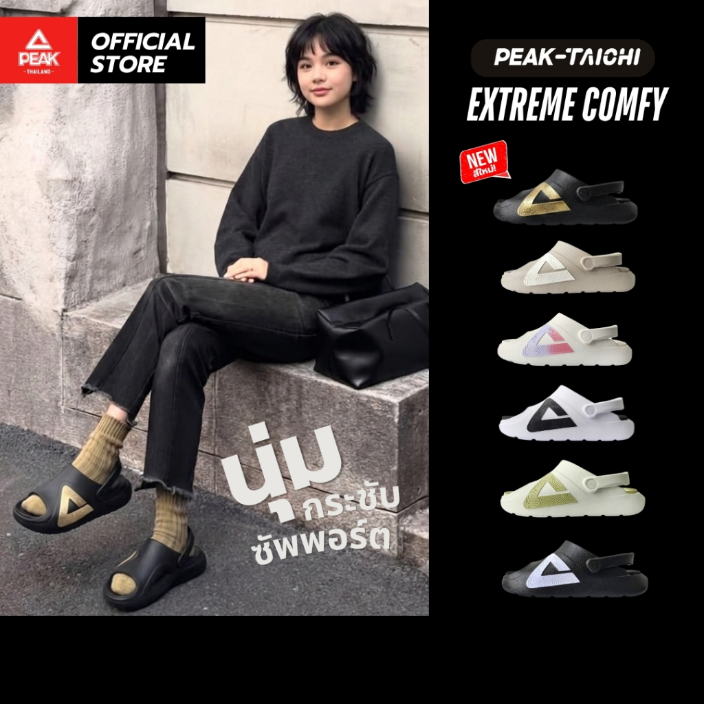 PEAK Taichi Extreme "Comfy" ET32867L รองเท้าแตะ อเนกประสงค์ เพื่อสุขภาพ เดินเล่น นุ่ม เบา สบาย ช่วยป้องกันรองช้ำ
