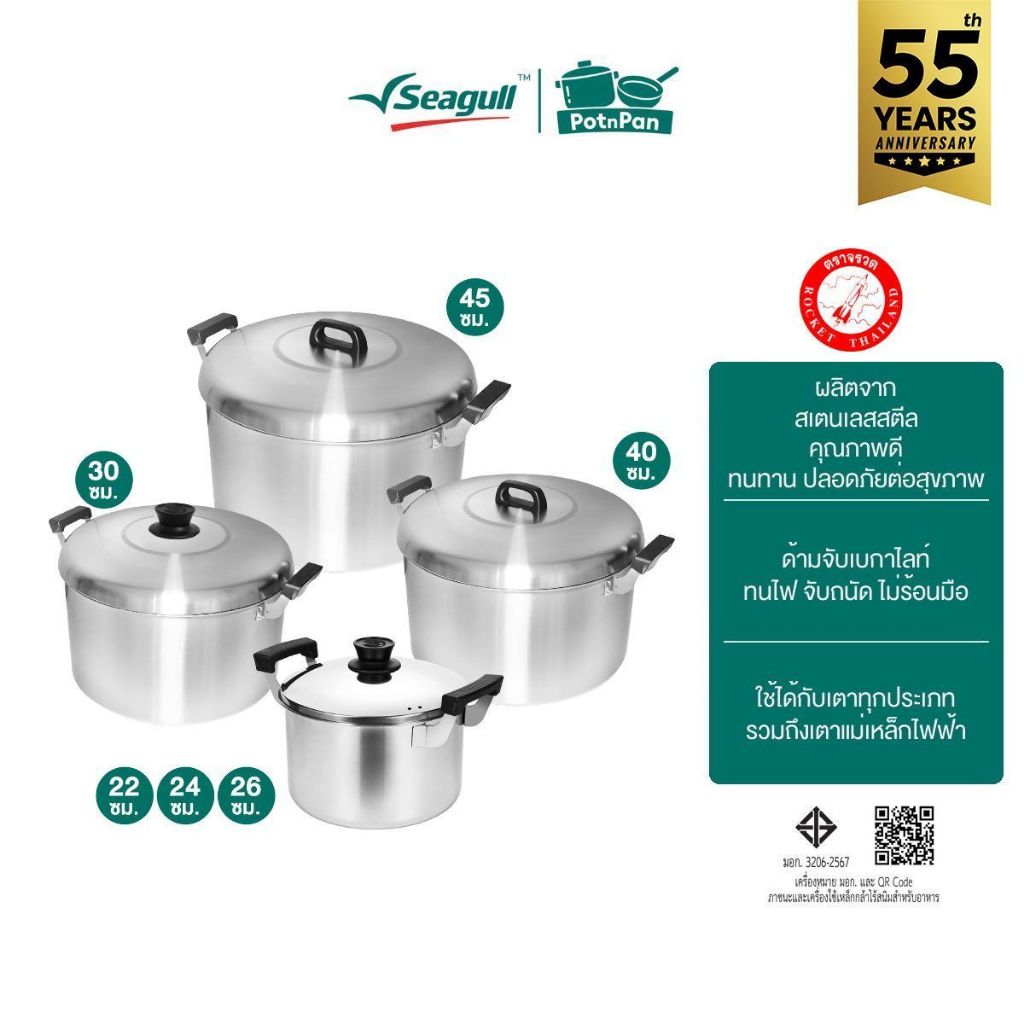 Rocket (จรวด) หม้อต้ม Sauce Pot มีให้เลือก 6 ขนาด
