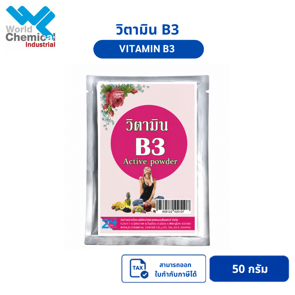วิตามิน B3 (Vitamin B3) ขนาด 50 G