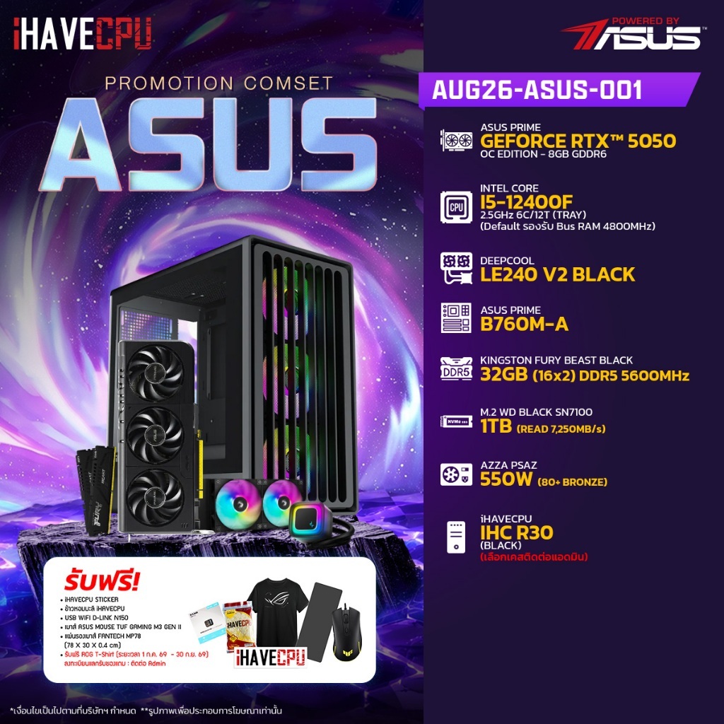 คอมประกอบ (comset) iHAVECPU AUG26-ASUS-001 INTEL I5-12400F/B760M/RTX 5050 8GB/32GB DDR5 5600MHz (SKU