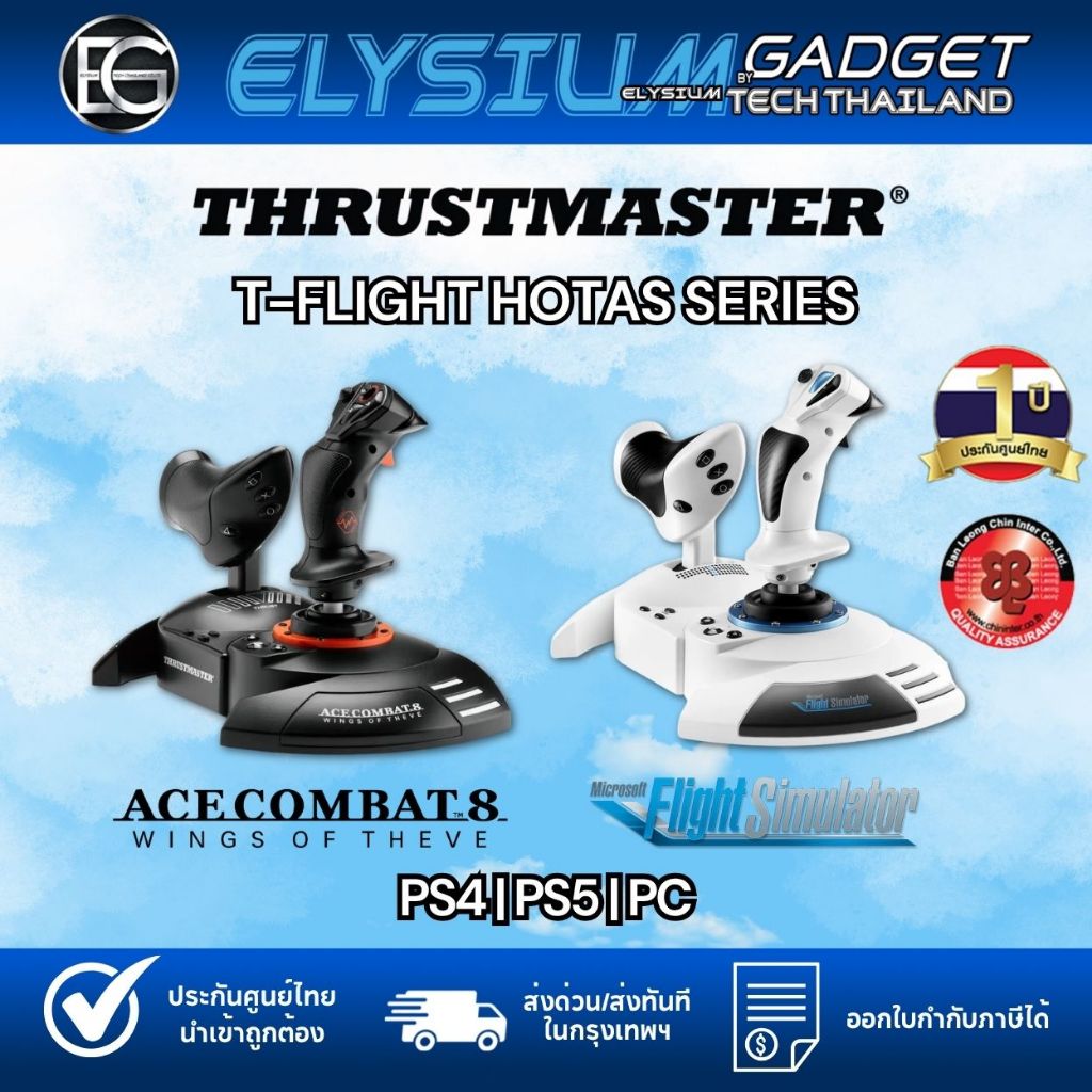 Thrustmaster T-FLIGHT HOTAS Series ประกันศูนย์ไทย รองรับ PS4,PS5,PC