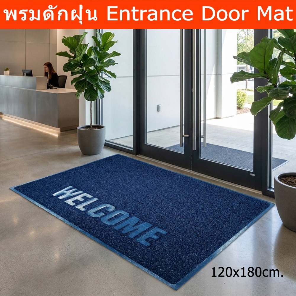 พรมดักฝุ่น WELCOME ใหญ่ 120x180cm. พรมหน้าบ้าน สีน้ำเงิน Entrance Door Mat Welcome 120x180cm. Welcom