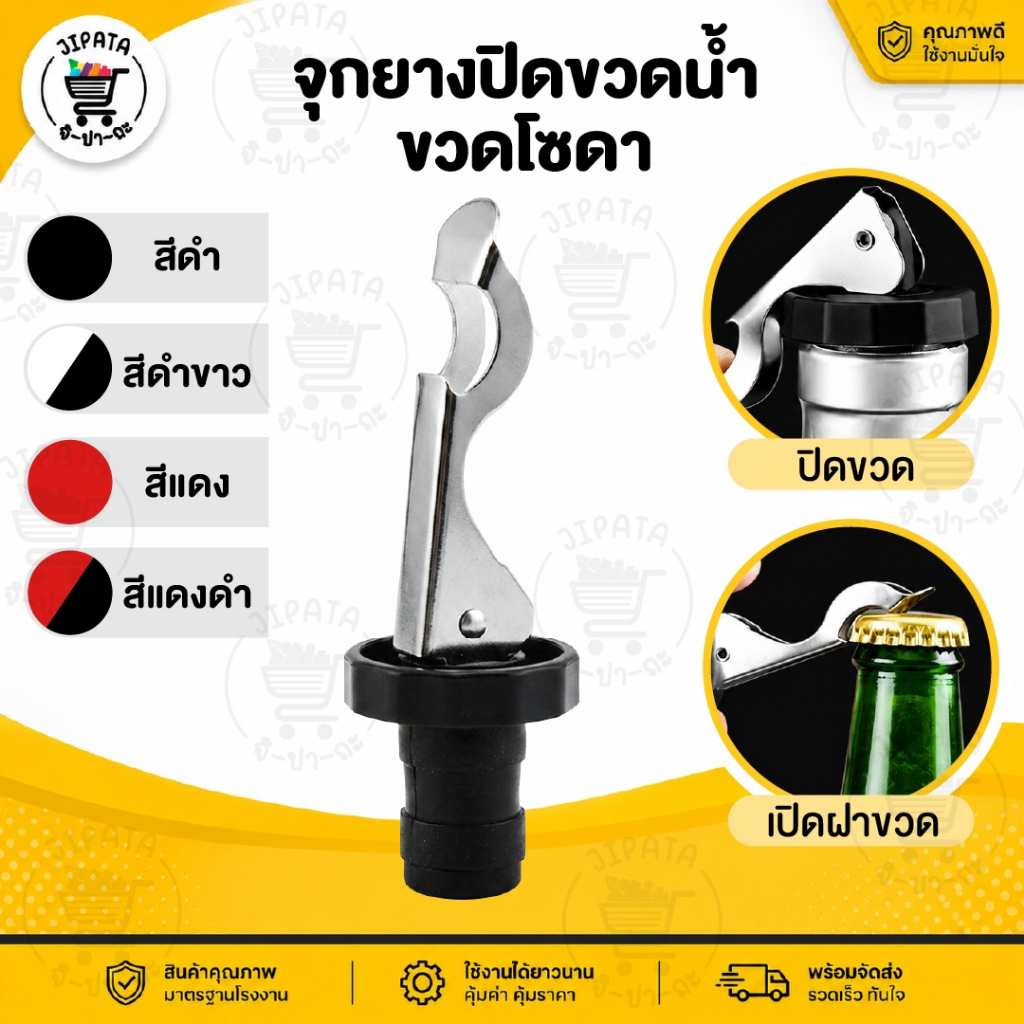 จุกปิดขวดไวน์ จุกปิดขวดโซดา แบบสูญญากาศ ที่เปิดขวด