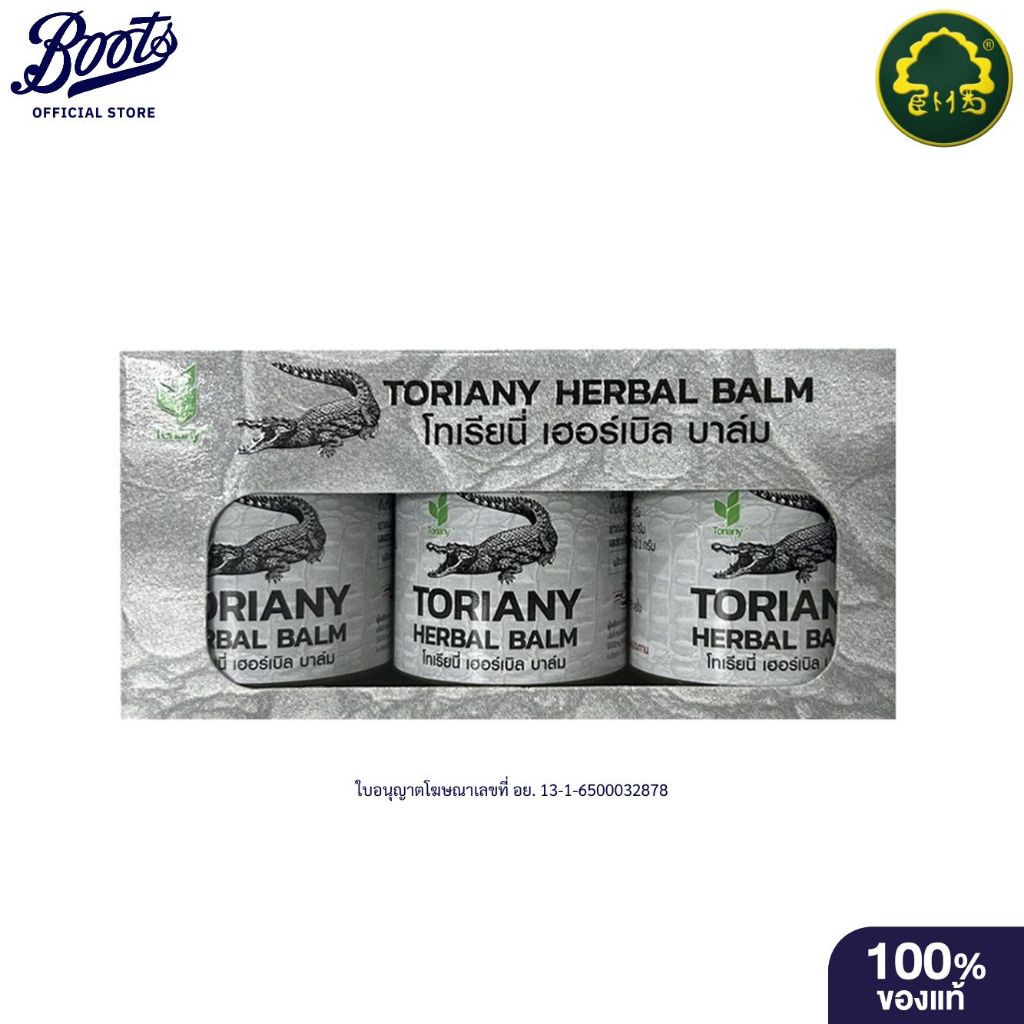 Tt Toriany Crocodile Balm 50G Pack3 โทรินนี่ ยาหม่องจระเข้ 50 กรัม แพ็ค 3 ชิ้น