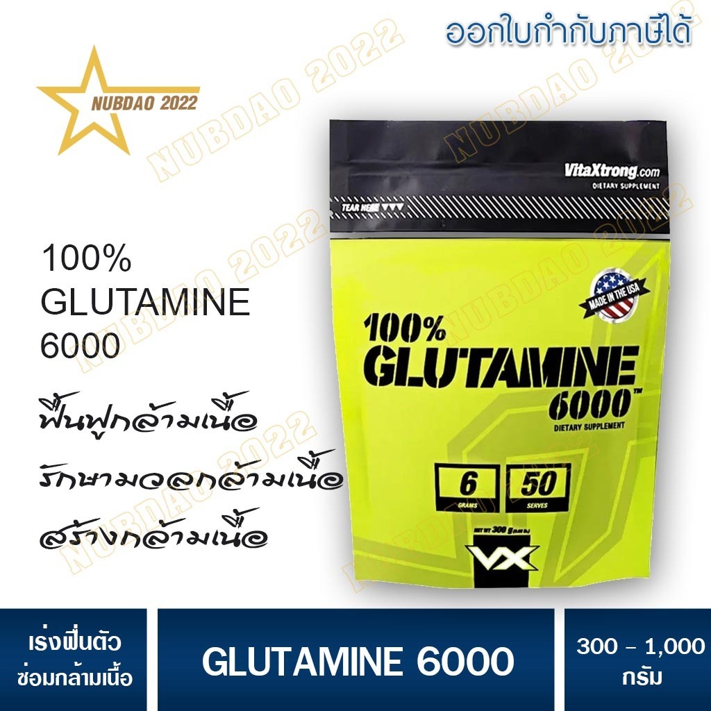 VX 100% GLUTAMINE 6000 Size 300G เร่งการฟื้นตัวกล้ามเนื้อและซ่อมส่วนที่สึกหรอ